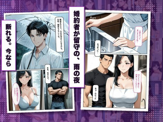 初恋は、婚約者の兄でした。〜結婚式まで7日〜義兄に寝取られ孕まされた花嫁【エロ漫画】d_824713 | はらませ堂