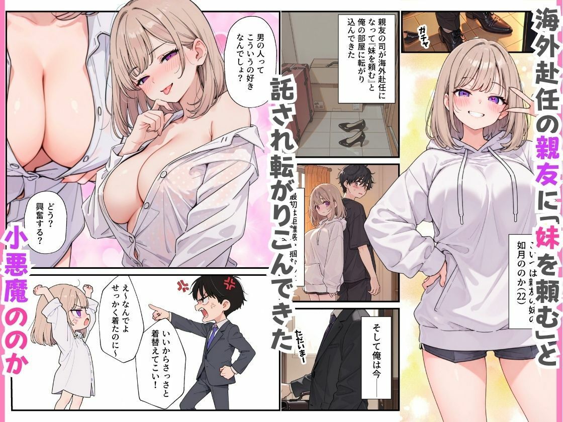小悪魔すぎる親友の妹の誘惑に負けて生ハメ中出しした話。【エロ漫画】d_825189 | ちぐはぐくりえいと