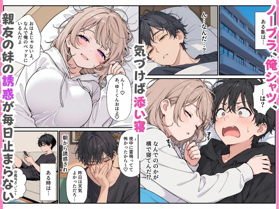 小悪魔すぎる親友の妹の誘惑に負けて生ハメ中出しした話。【エロ漫画】d_825189 | ちぐはぐくりえいと