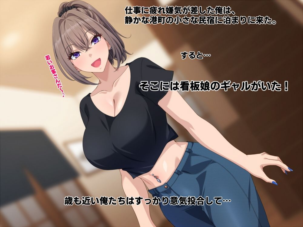 宿の看板娘ギャルとのイチャラブエッチに沼ってもう帰りたくない。【エロ漫画】d_826135 | きつね屋根