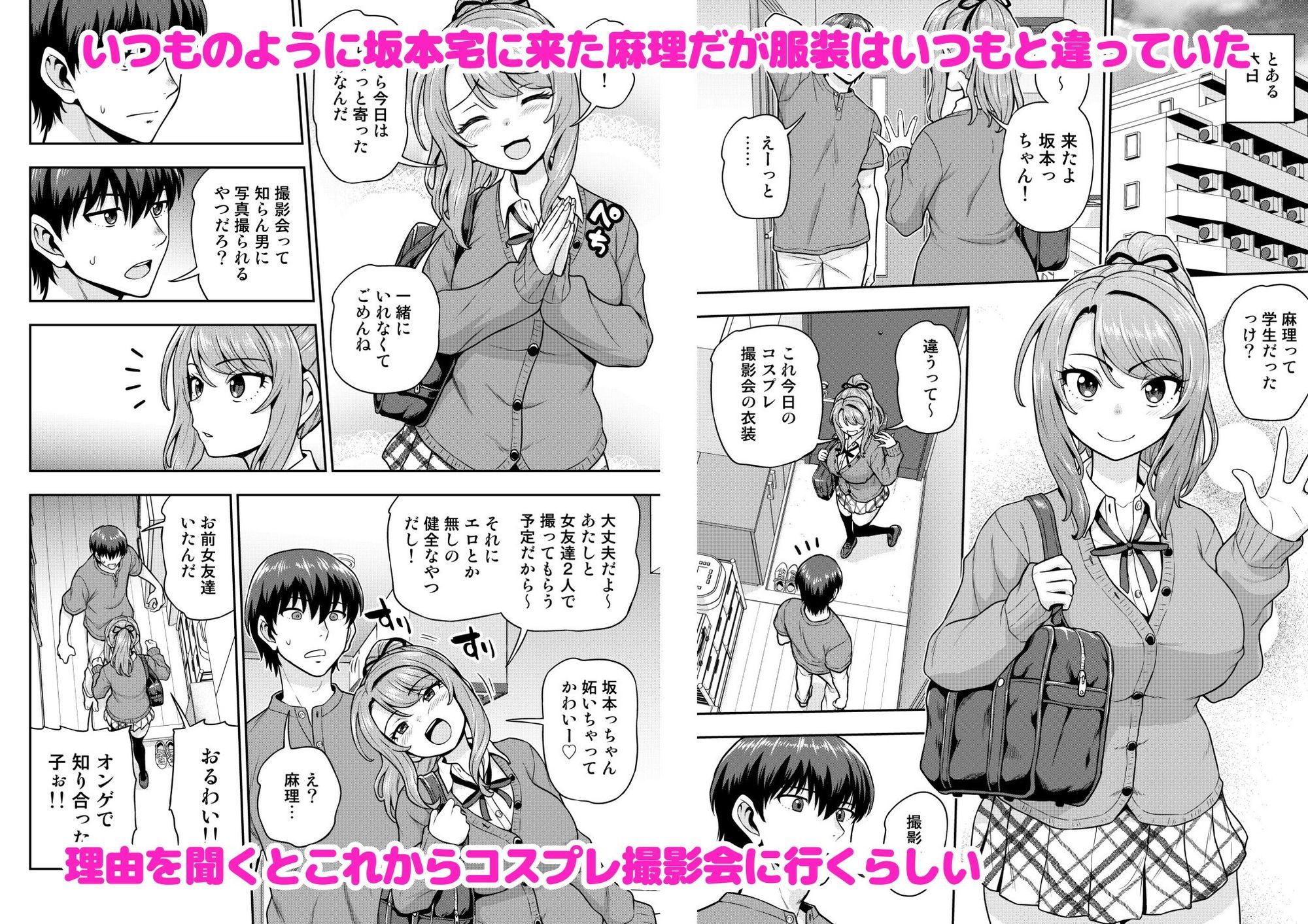 ゲーム友達の女の子がコスプレ撮影会に行く話【エロ漫画】d_826590 | 血まみれ屋敷