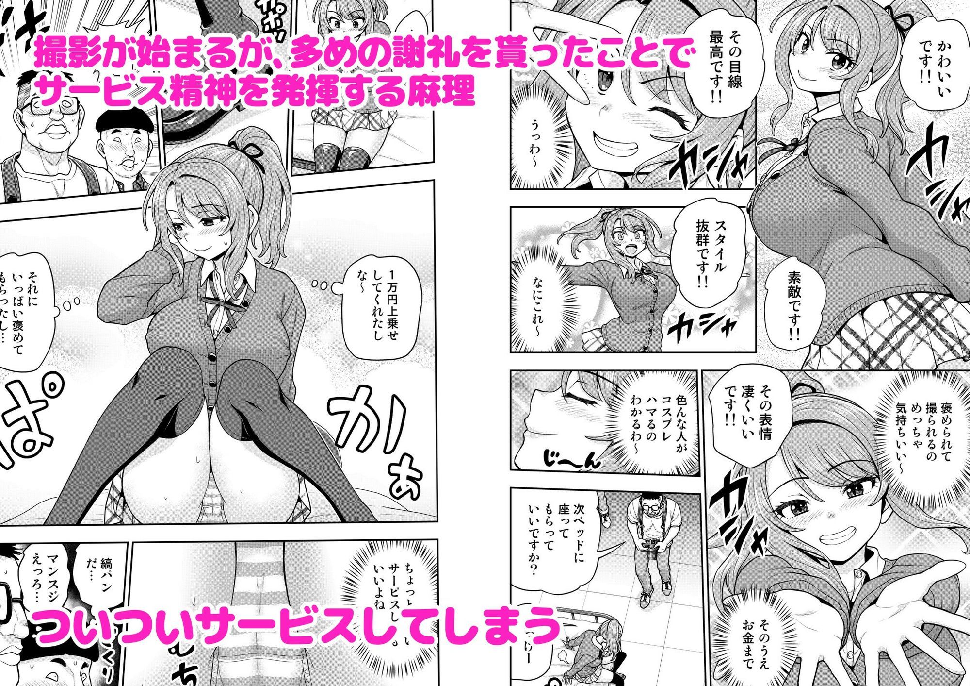 ゲーム友達の女の子がコスプレ撮影会に行く話【エロ漫画】d_826590 | 血まみれ屋敷