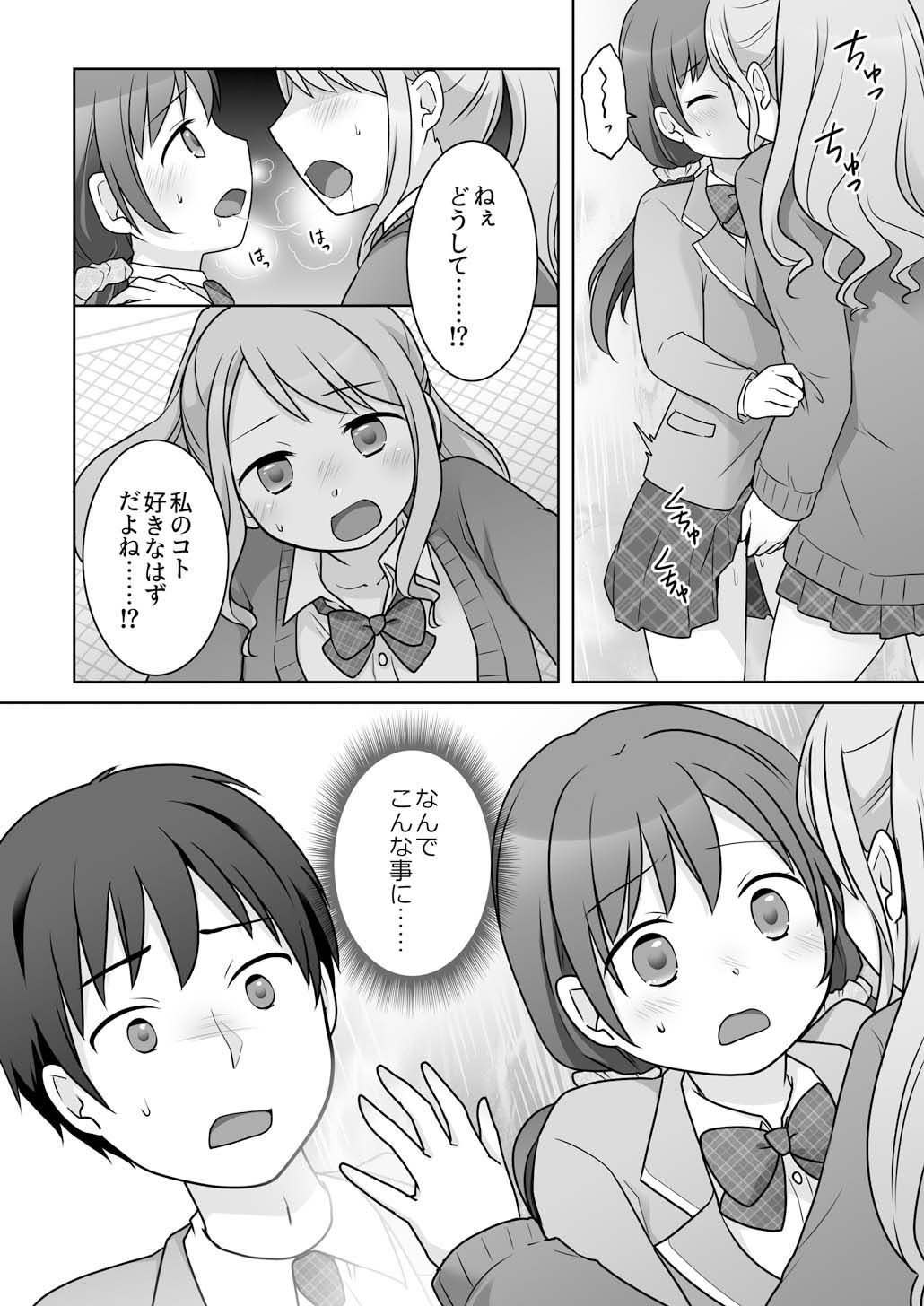 幼馴染♀にTSさせられて、百合カップルになっちゃう話【エロ漫画】d_826794 | あむぁいおかし製作所