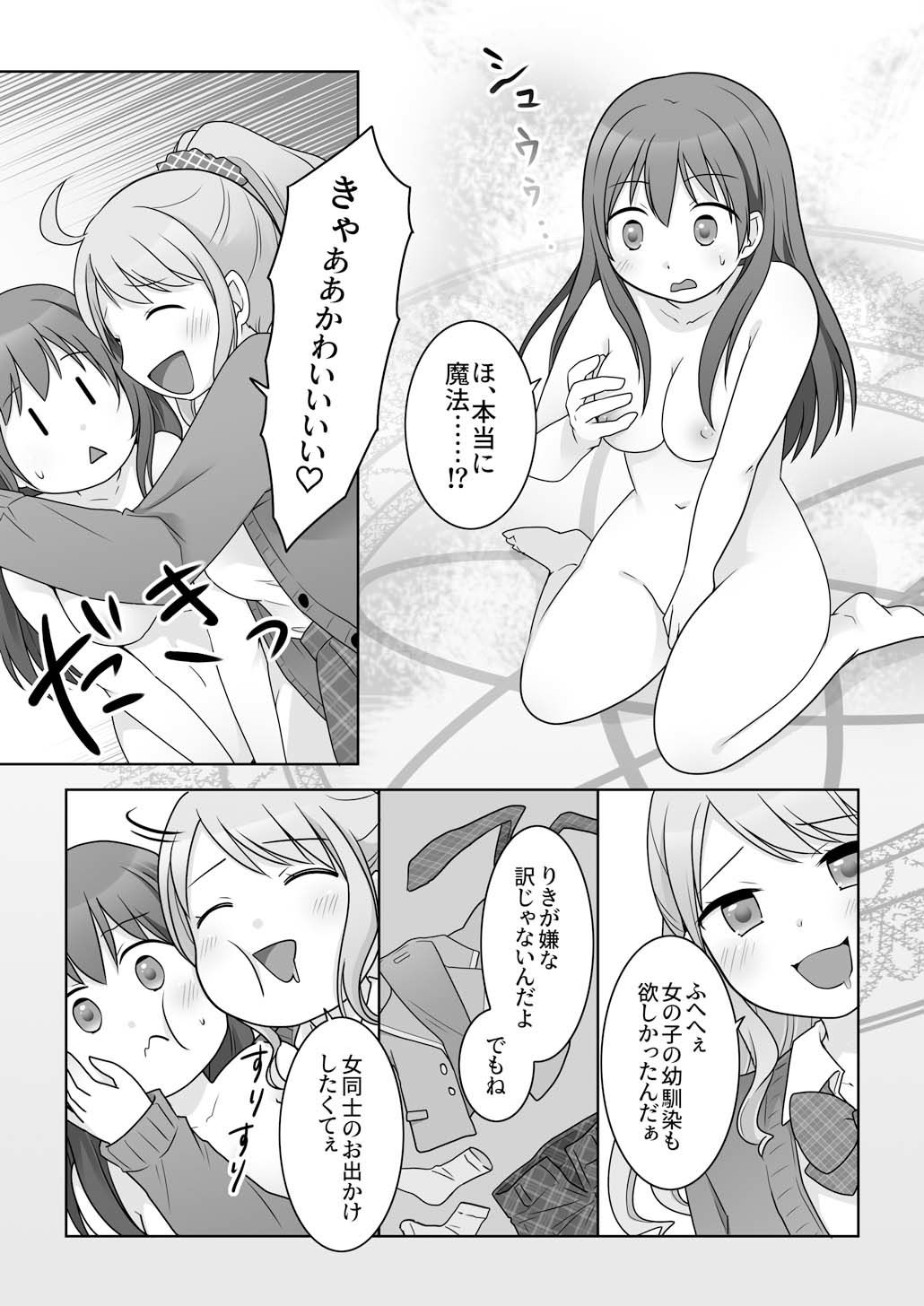幼馴染♀にTSさせられて、百合カップルになっちゃう話【エロ漫画】d_826794 | あむぁいおかし製作所