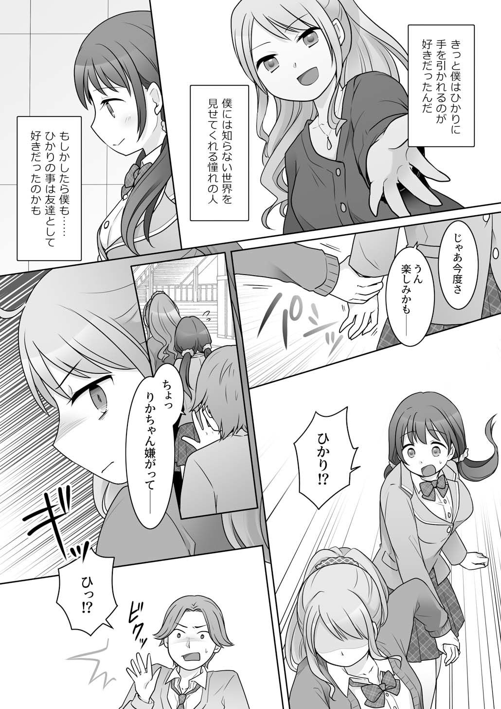 幼馴染♀にTSさせられて、百合カップルになっちゃう話【エロ漫画】d_826794 | あむぁいおかし製作所