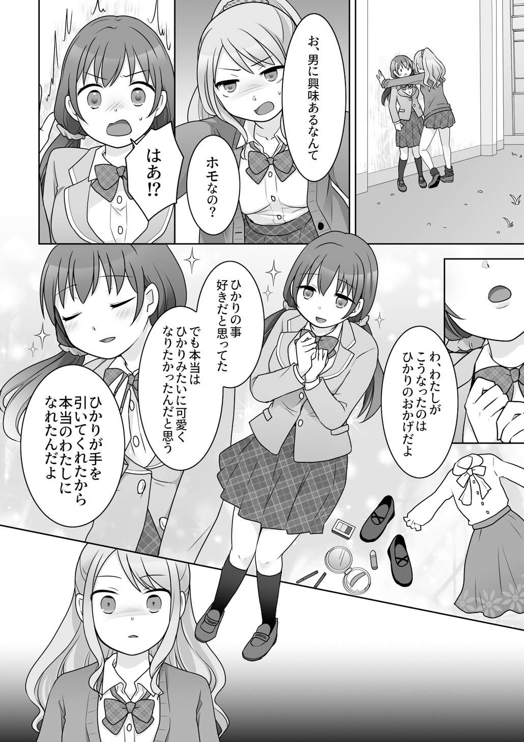 幼馴染♀にTSさせられて、百合カップルになっちゃう話【エロ漫画】d_826794 | あむぁいおかし製作所