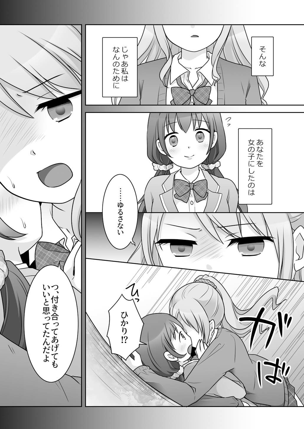 幼馴染♀にTSさせられて、百合カップルになっちゃう話【エロ漫画】d_826794 | あむぁいおかし製作所