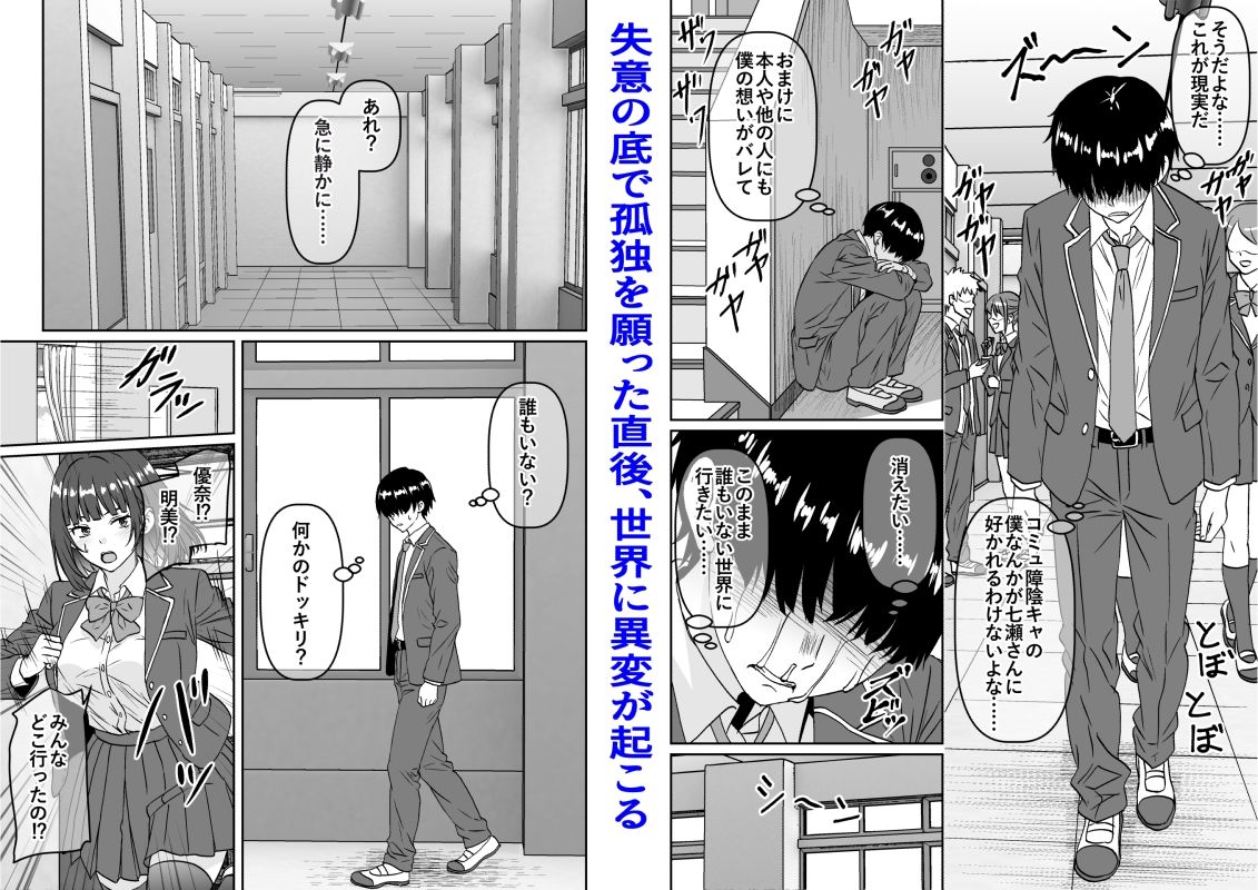 他の人が消えた世界でクラスの高嶺の花が嫌いな僕に媚びて身も心も捧げるまでのお話【エロ漫画】d_827213 | 割り箸効果