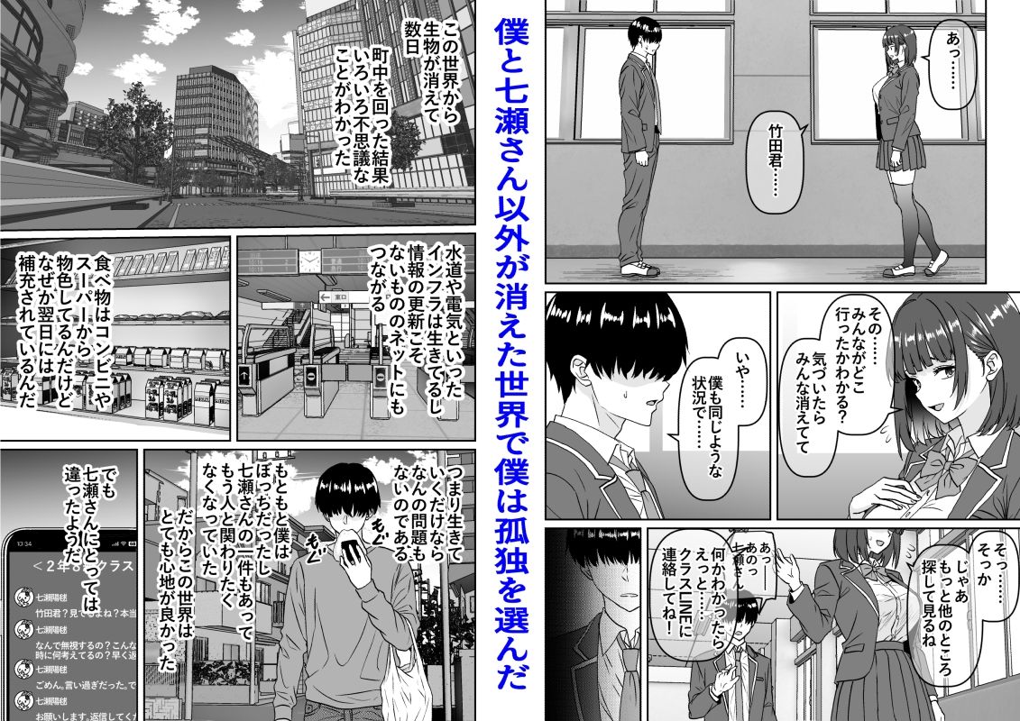 他の人が消えた世界でクラスの高嶺の花が嫌いな僕に媚びて身も心も捧げるまでのお話【エロ漫画】d_827213 | 割り箸効果