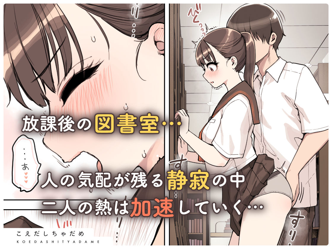 こえだしちゃだめ【エロ漫画】d_603636 | ふくらすずめ
