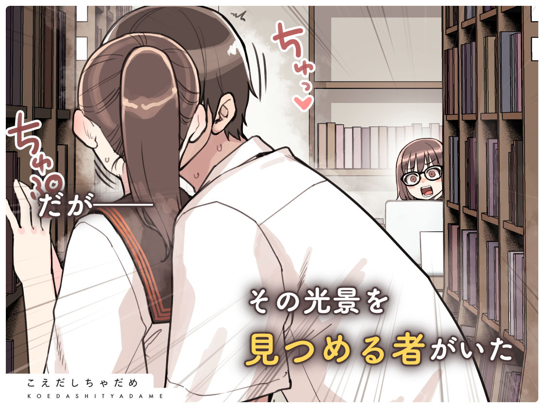 こえだしちゃだめ【エロ漫画】d_603636 | ふくらすずめ