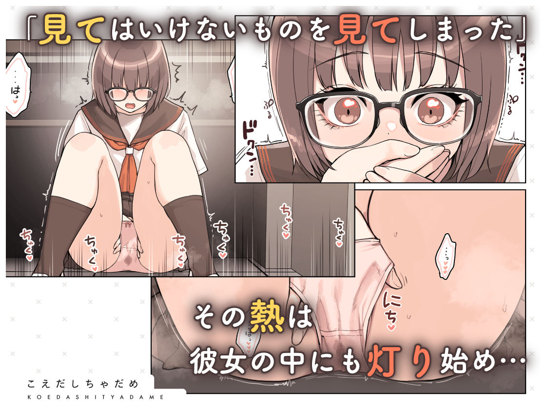 こえだしちゃだめ【エロ漫画】d_603636 | ふくらすずめ