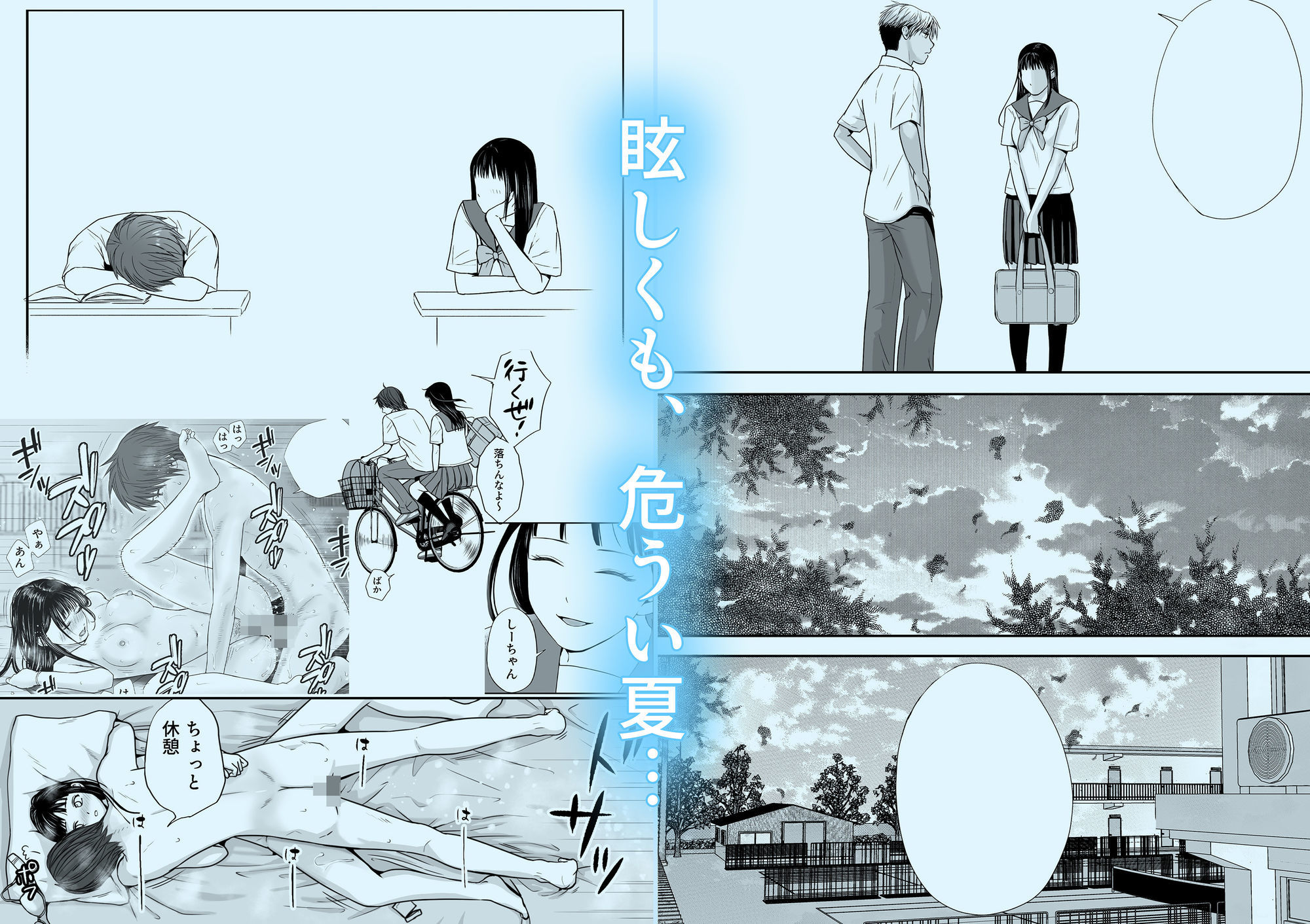 無防備だった頃2 一線を越えたあの日から…ふたりの眩しくも危うい夏【エロ漫画】d_628142 | ツクヨミ