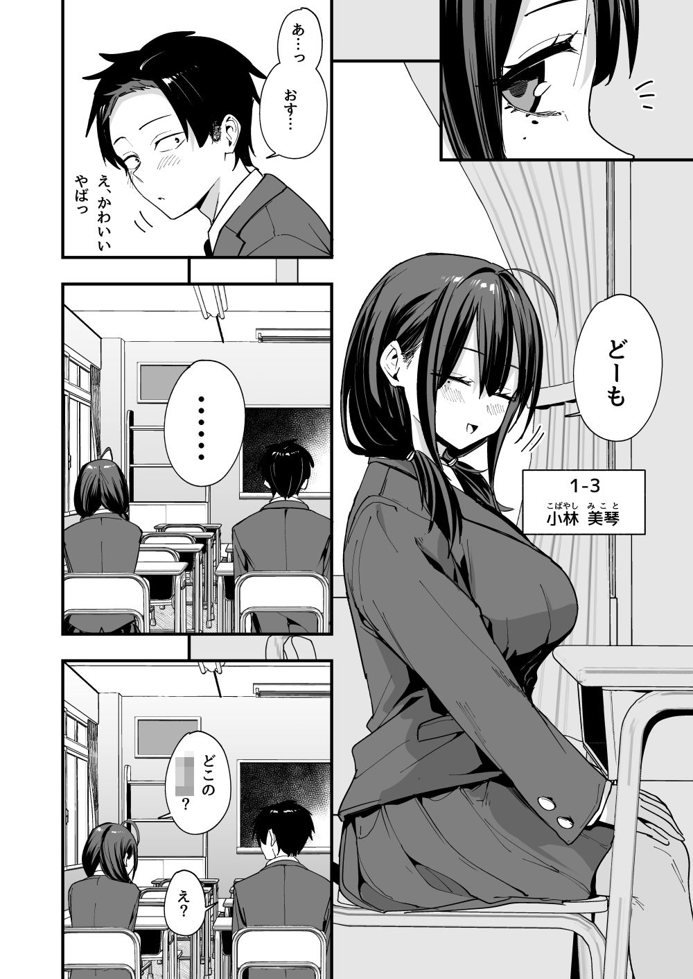 となりの席の友達と一緒にオナニーする話【エロ漫画】d_643155 | フグタ家
