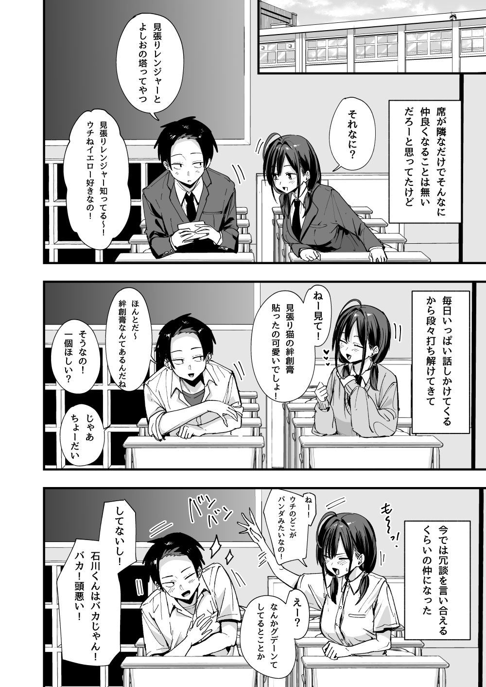 となりの席の友達と一緒にオナニーする話【エロ漫画】d_643155 | フグタ家