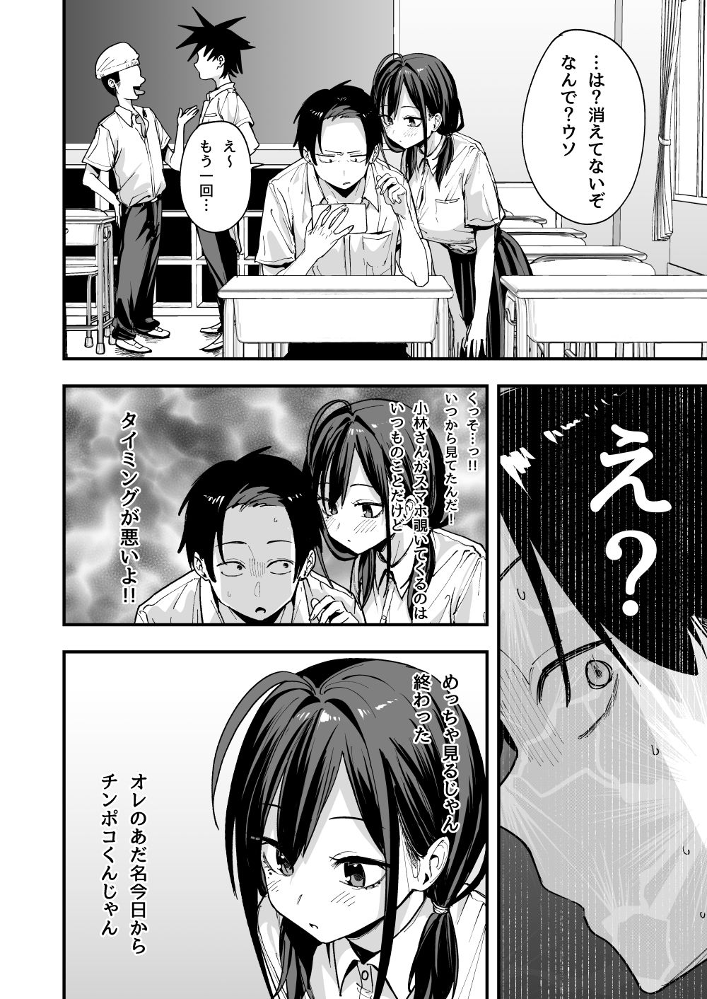 となりの席の友達と一緒にオナニーする話【エロ漫画】d_643155 | フグタ家