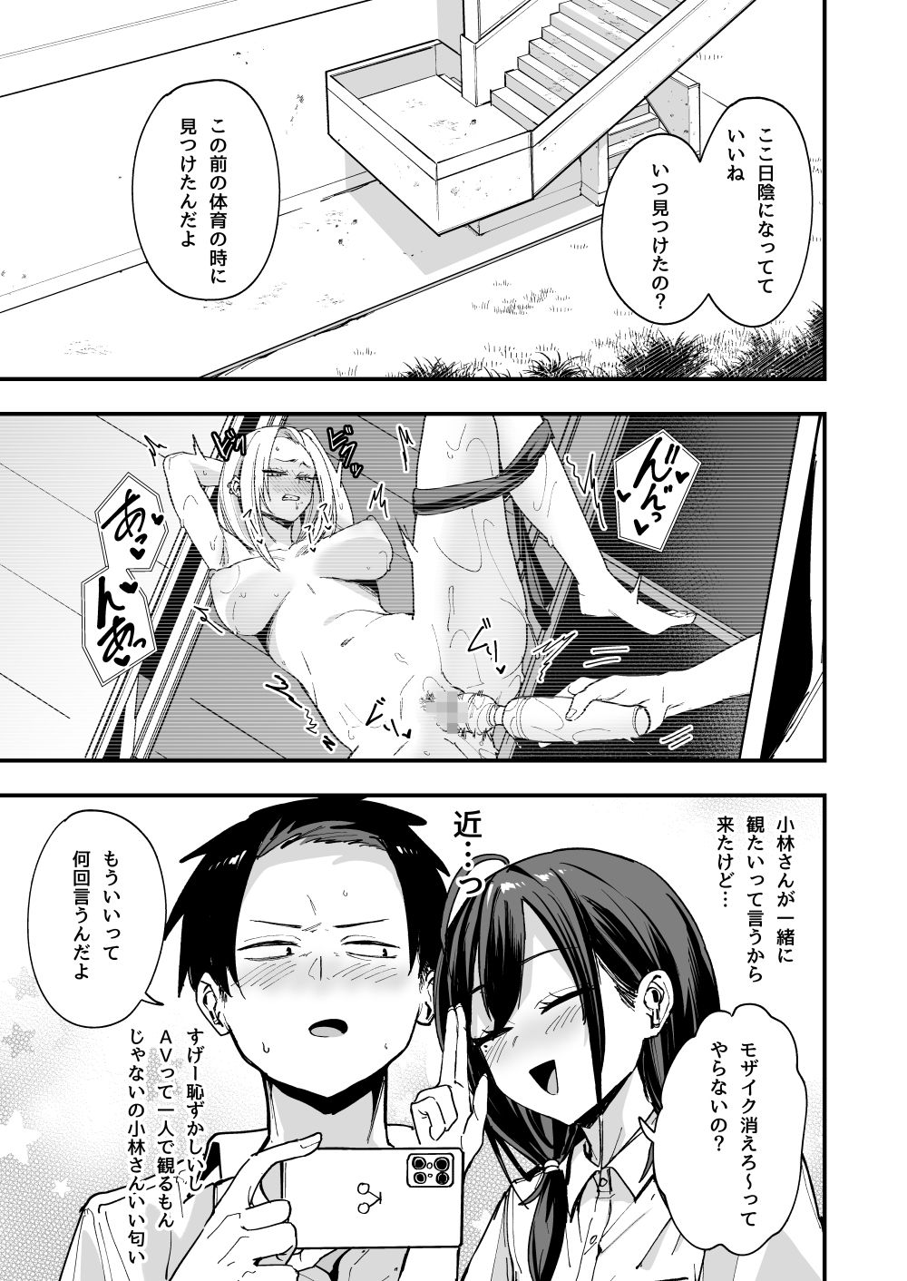 となりの席の友達と一緒にオナニーする話【エロ漫画】d_643155 | フグタ家