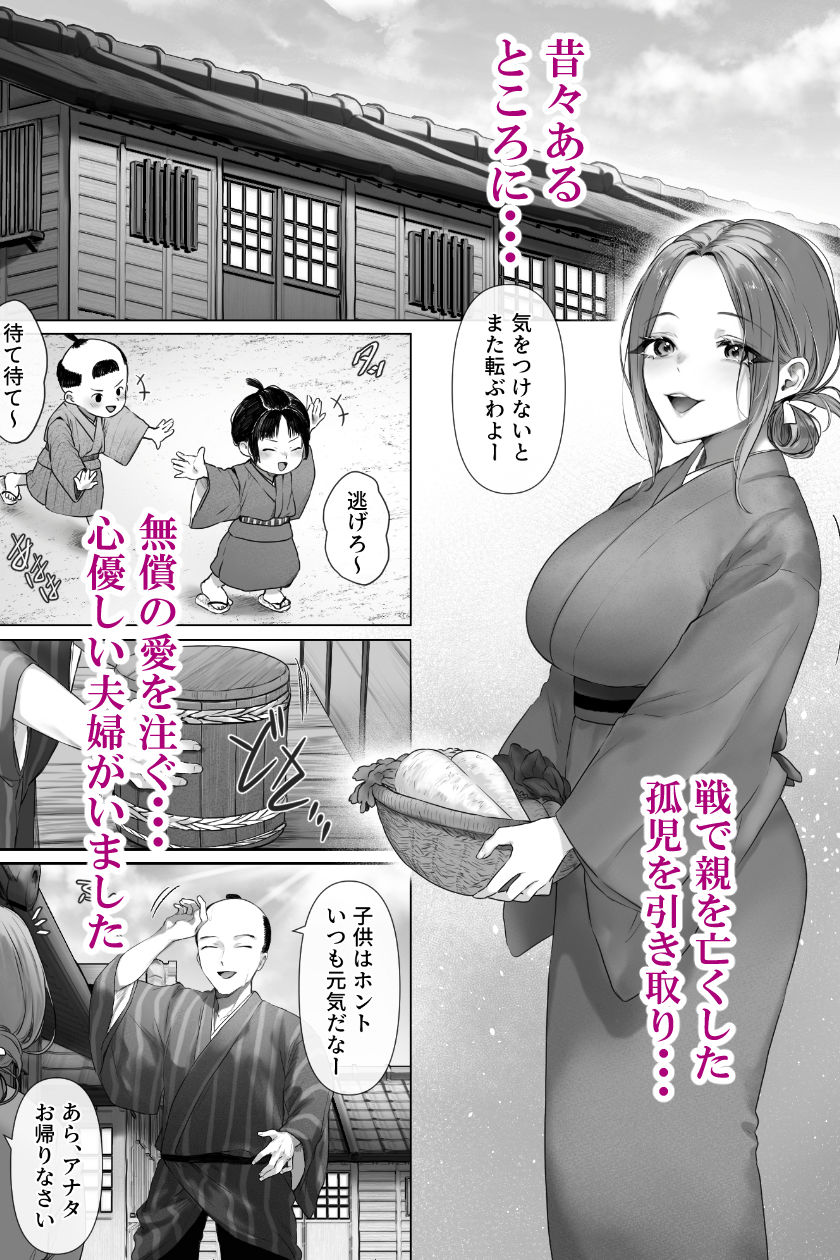 昔々の寝取られ情事【エロ漫画】d_649358 | ミツミツにく