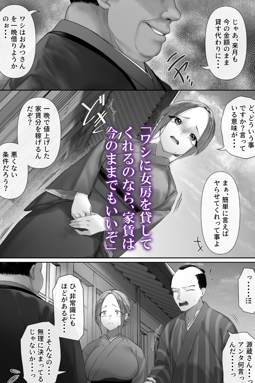 昔々の寝取られ情事【エロ漫画】d_649358 | ミツミツにく