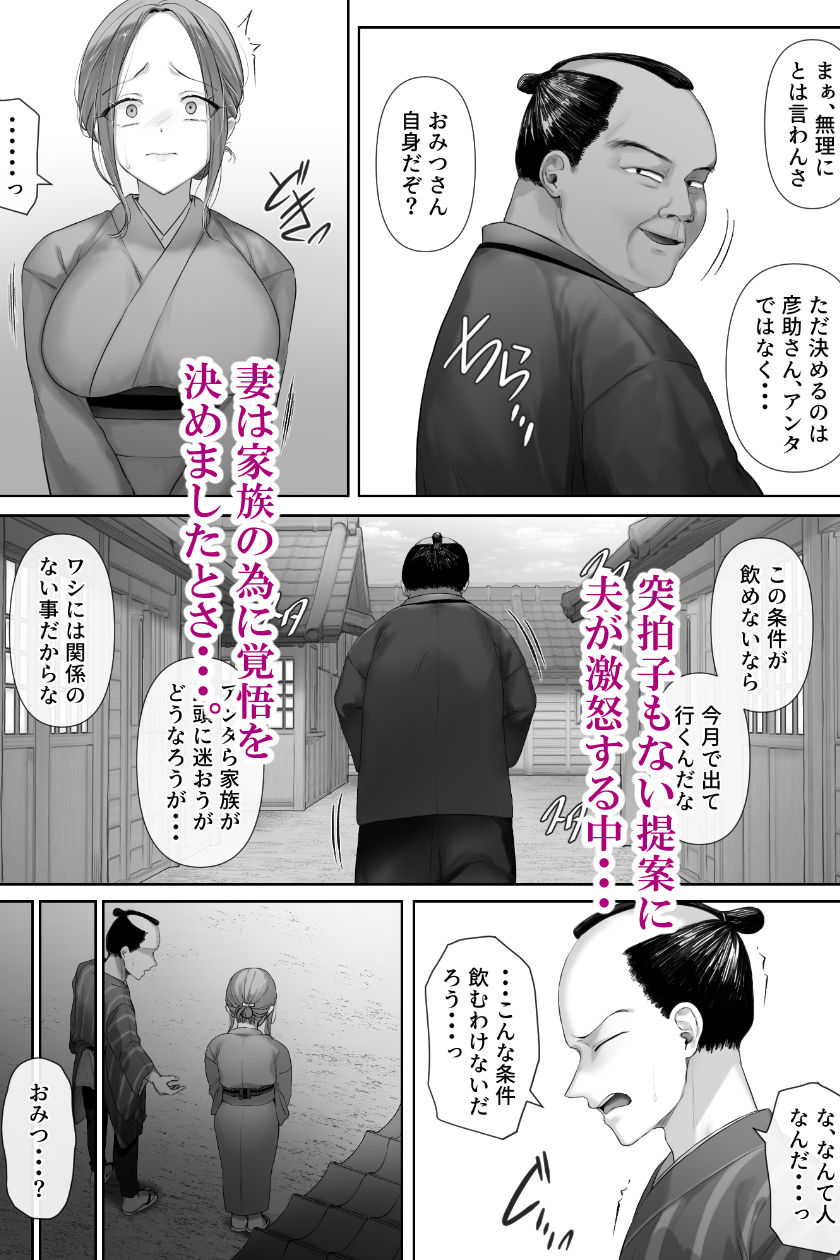 昔々の寝取られ情事【エロ漫画】d_649358 | ミツミツにく
