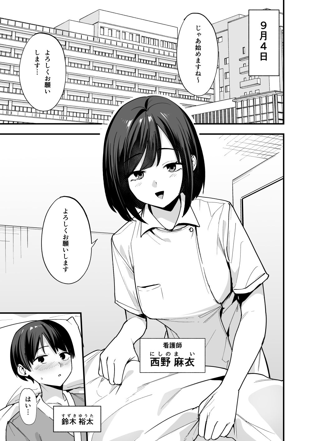 看護師さんがチンコ洗うついでにヌいてくれる話【エロ漫画】d_692091 | フグタ家