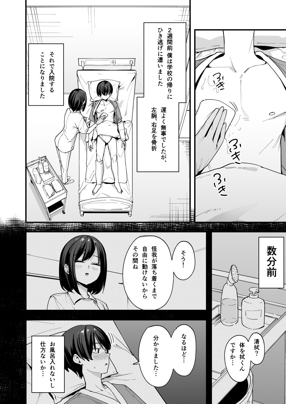 看護師さんがチンコ洗うついでにヌいてくれる話【エロ漫画】d_692091 | フグタ家