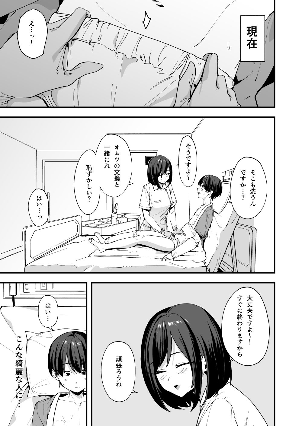 看護師さんがチンコ洗うついでにヌいてくれる話【エロ漫画】d_692091 | フグタ家