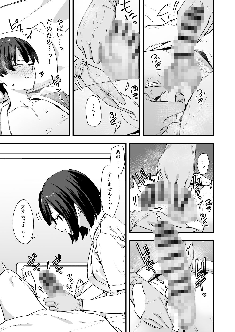 看護師さんがチンコ洗うついでにヌいてくれる話【エロ漫画】d_692091 | フグタ家