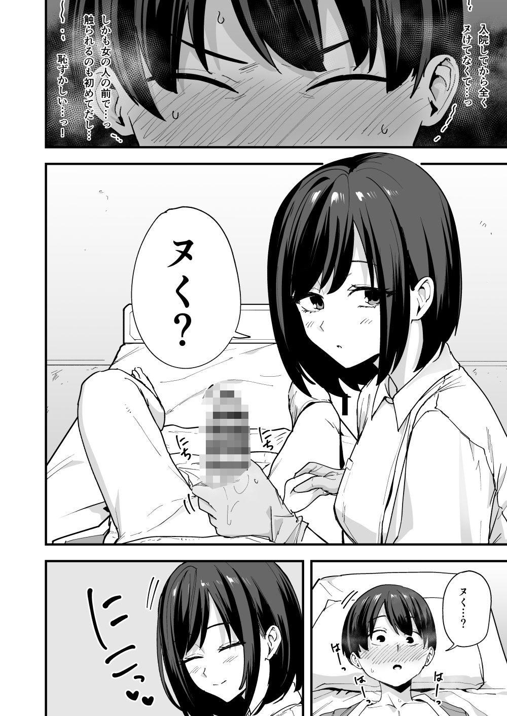 看護師さんがチンコ洗うついでにヌいてくれる話【エロ漫画】d_692091 | フグタ家