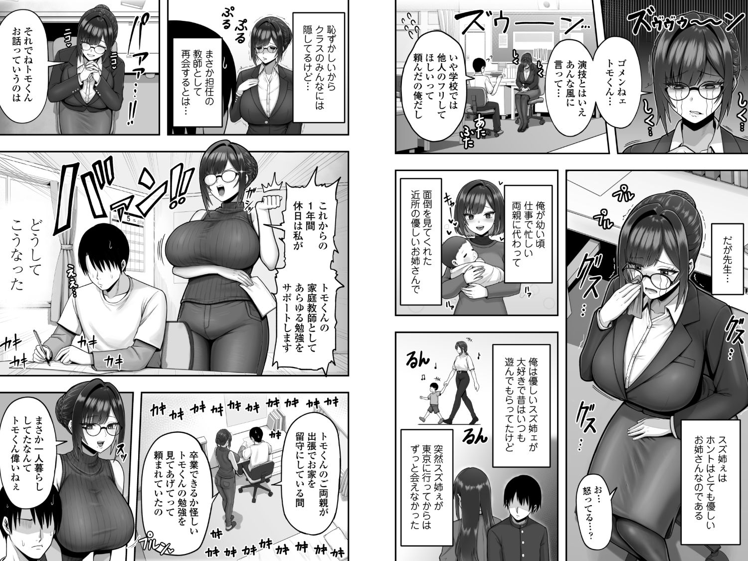 再会した年上幼馴染女教師に勉強からセックスまで徹底指導される話。【エロ漫画】d_723482 | 三崎