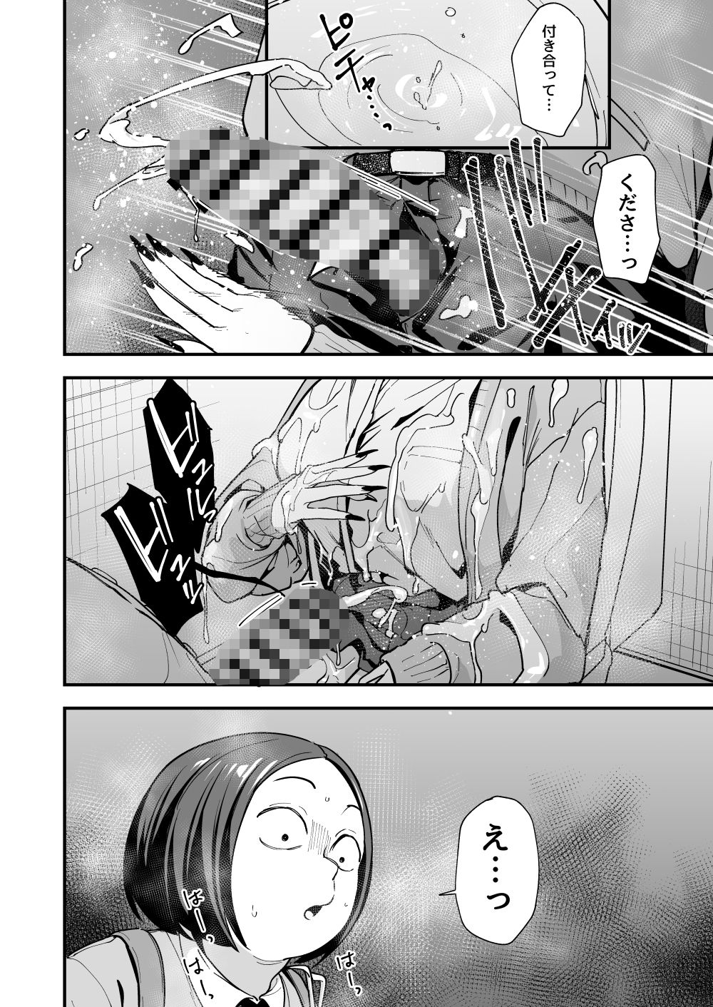 オタクの僕が一軍ギャルと付き合えるまでの話3【エロ漫画】d_743392 | フグタ家