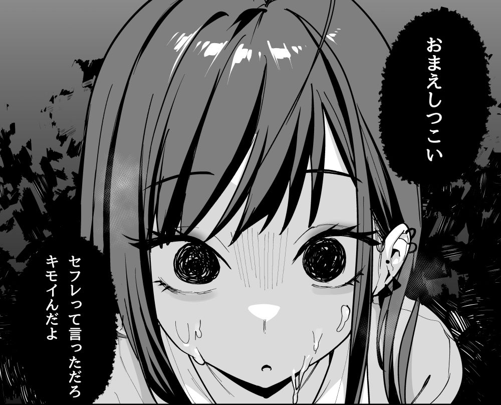 オタクの僕が一軍ギャルと付き合えるまでの話3【エロ漫画】d_743392 | フグタ家
