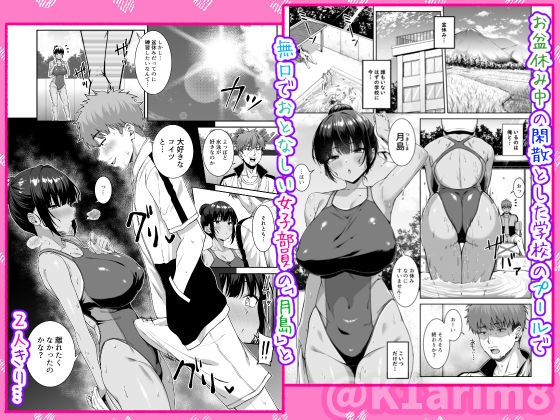 水泳部の無口でおとなしい月島さんはHに興味津々ー総集編ー【エロ漫画】d_748220 | Motley crew