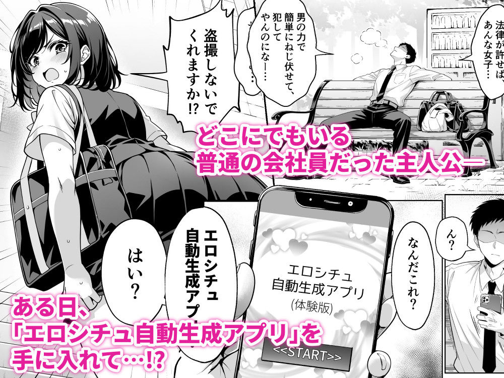 エロシチュ自動生成アプリで充実のエロサポライフ【エロ漫画】d_751876 | へちま工房
