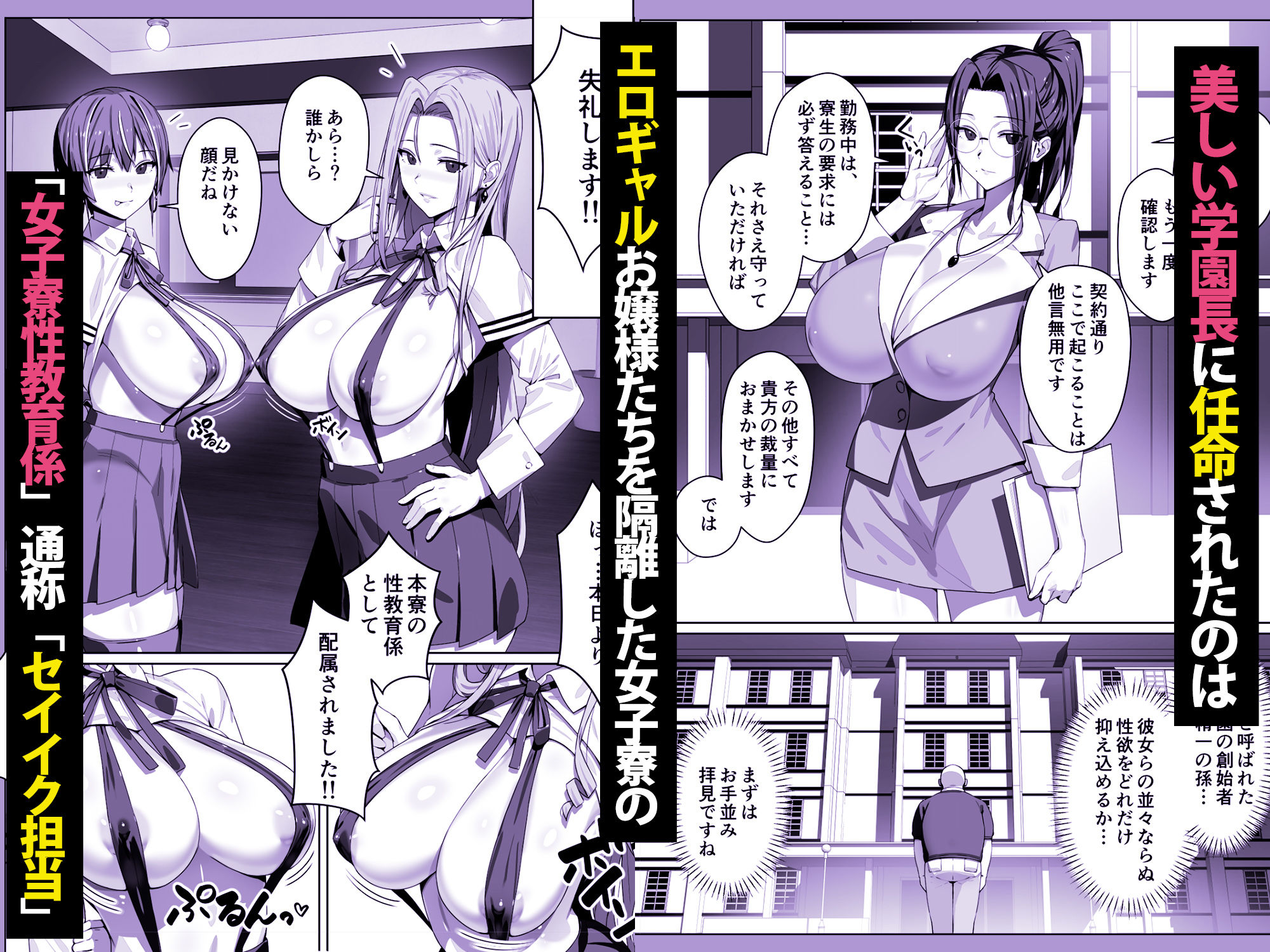 非モテ50歳オジ、巨乳セレブ一軍ギャルのいる女子寮性教育係になる！【エロ漫画】d_755664 | TREETOP Helper