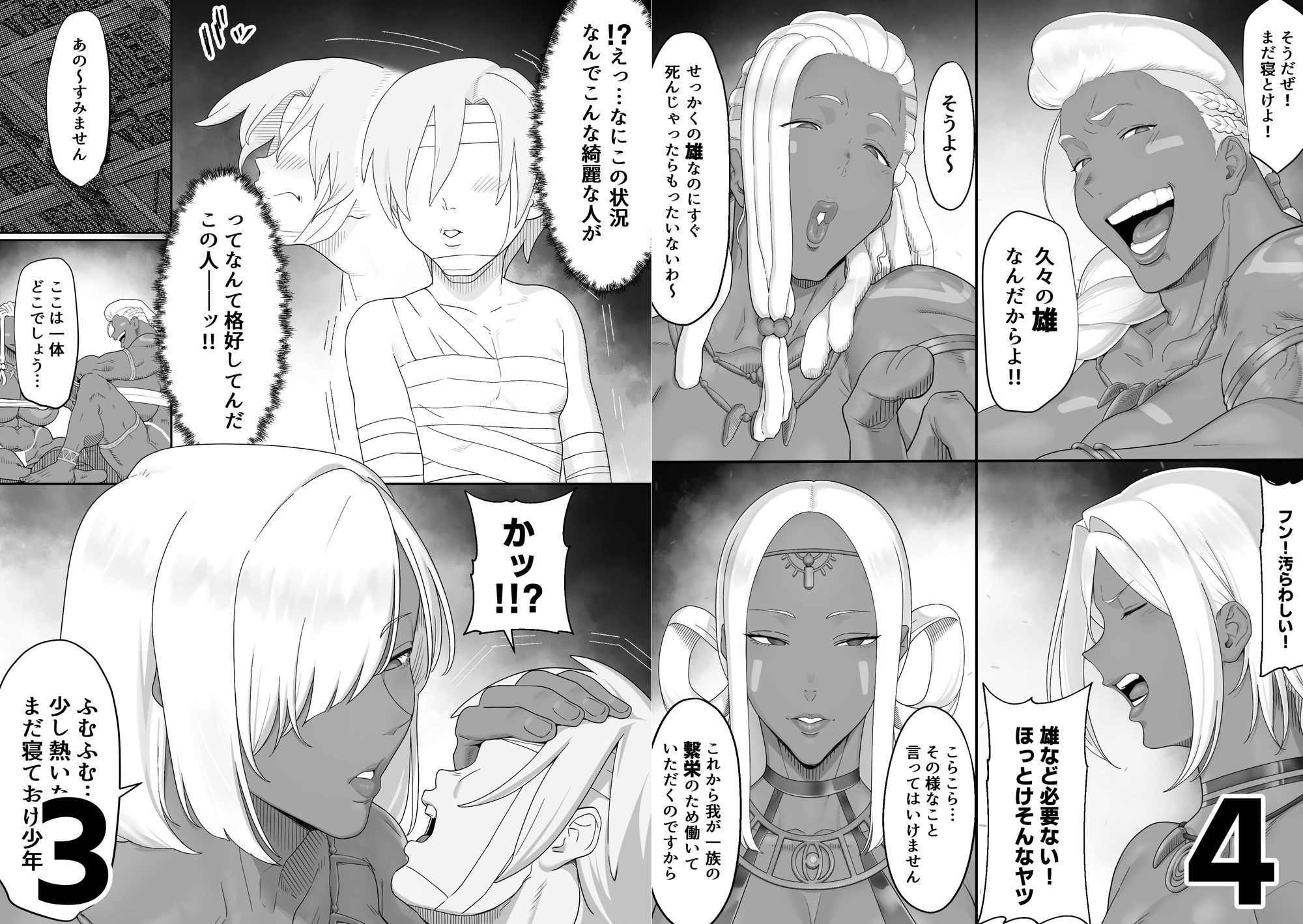 異世界で遭難したら謎の女部族に助けられた話【エロ漫画】d_772196 | 奥島いずも