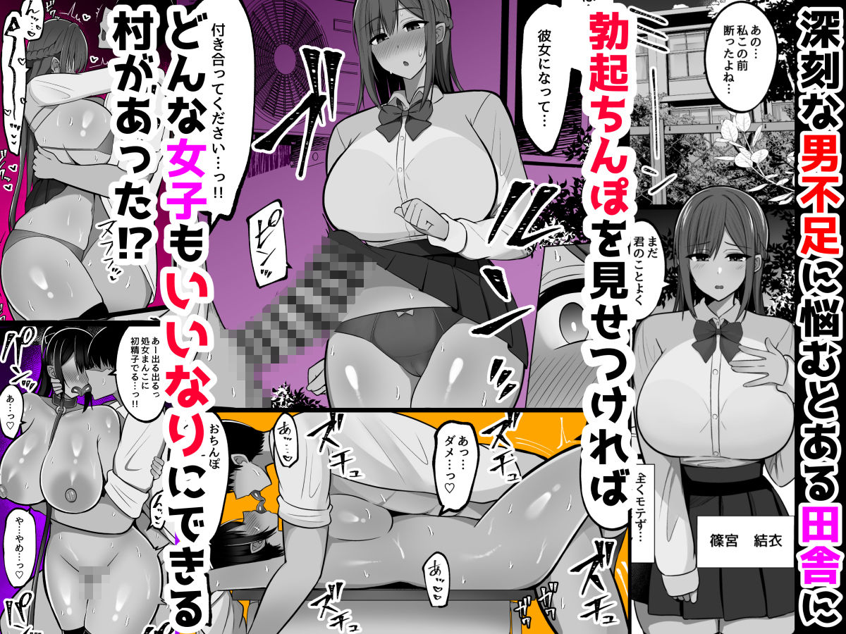 勃起みせつけいいなり村〜勃起ちんぽを見せつければなんでも言うこと聞いてくれる村【エロ漫画】d_780676 | しなもん島
