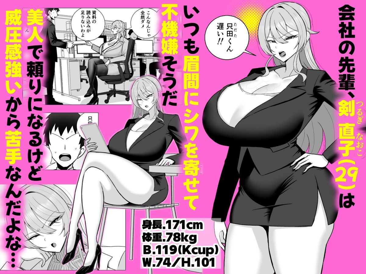 いつも眉間にシワを寄せている性格のキツいババア先輩（29）は酔うとドスケベ痴女になる【エロ漫画】d_782160 | とっくに特区