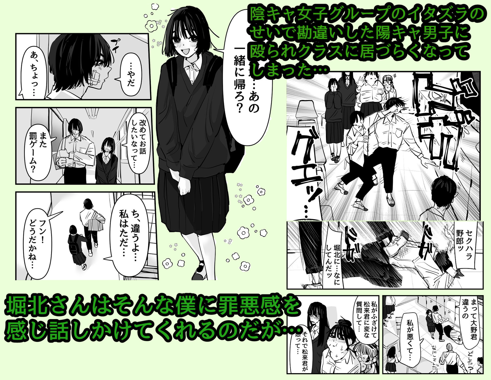 嘘だと言ってよ堀北さん!!片思い中の地味系女子は意外と男性経験豊富で全然地味じゃなかった話【エロ漫画】d_783554 | あの日