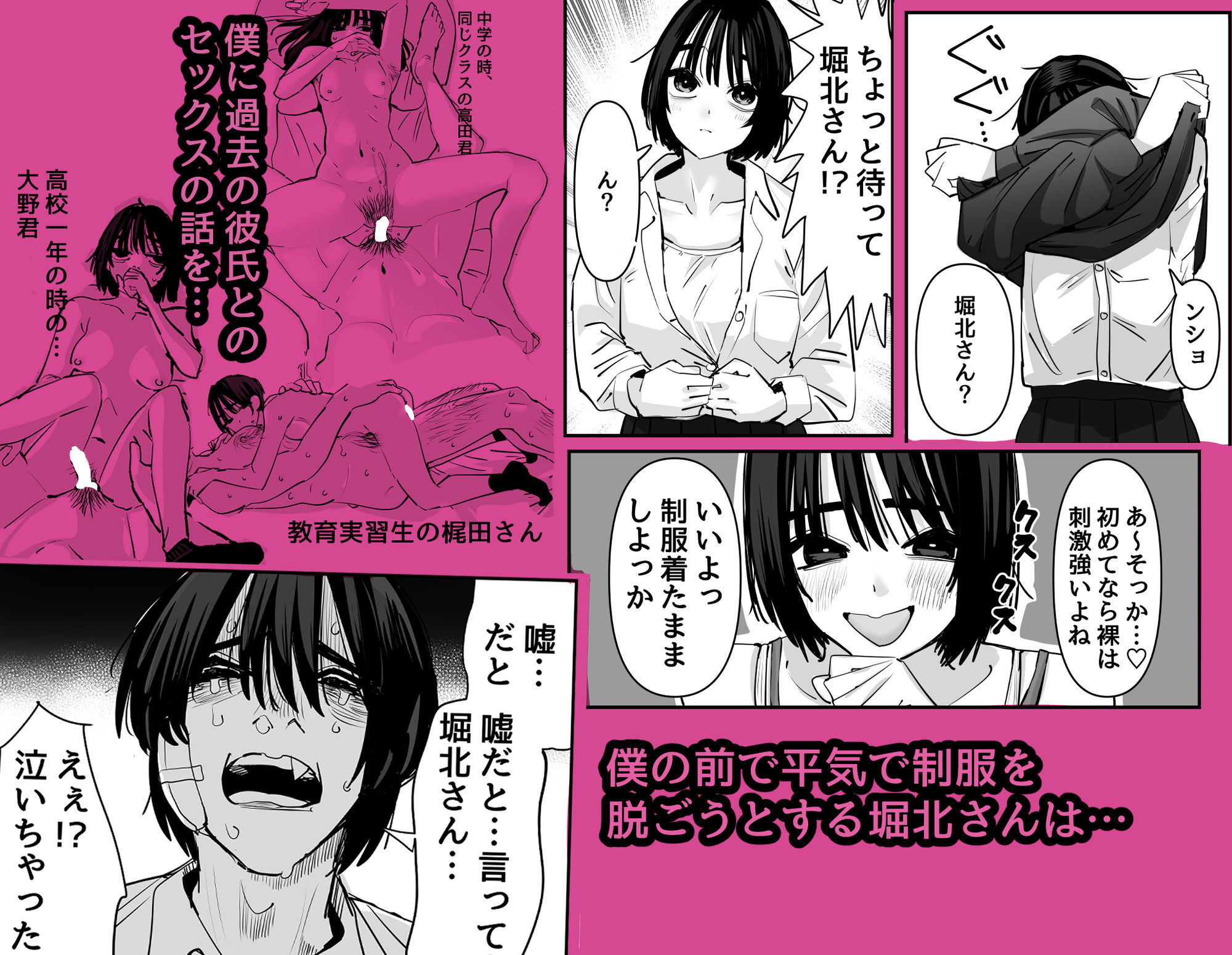 嘘だと言ってよ堀北さん!!片思い中の地味系女子は意外と男性経験豊富で全然地味じゃなかった話【エロ漫画】d_783554 | あの日