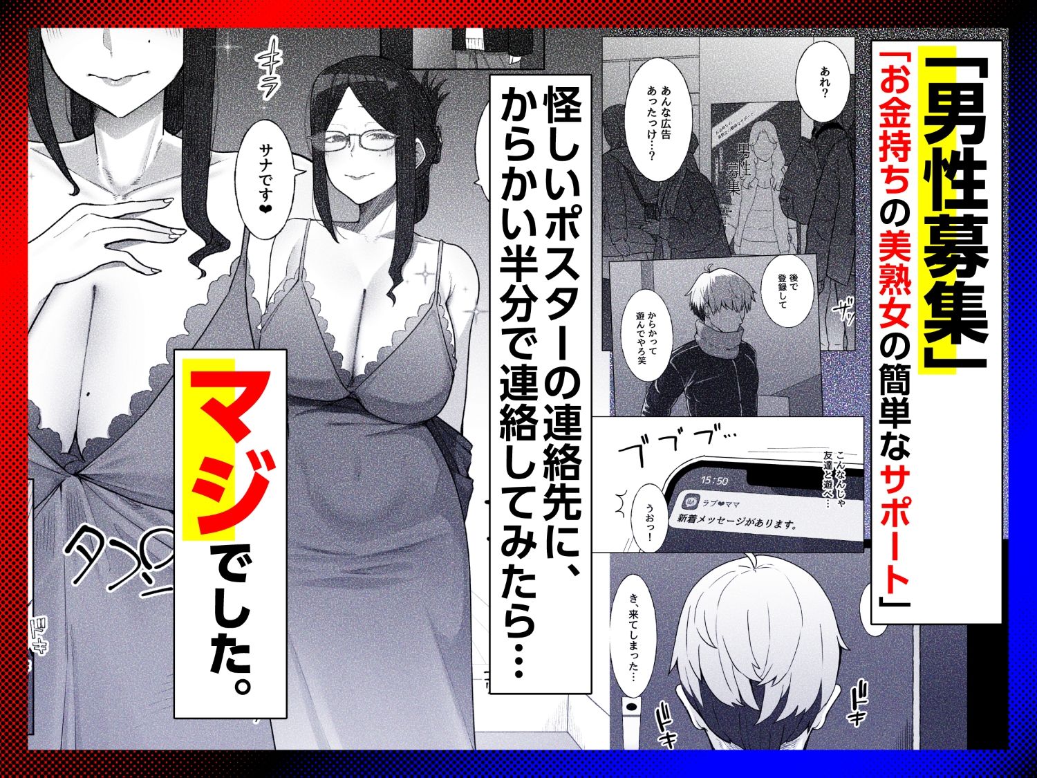 若チ●ポ募集に登録してみたら超H大好き爆美女に腰が抜けるほど射精させられたんだが【エロ漫画】d_784715 | 三崎
