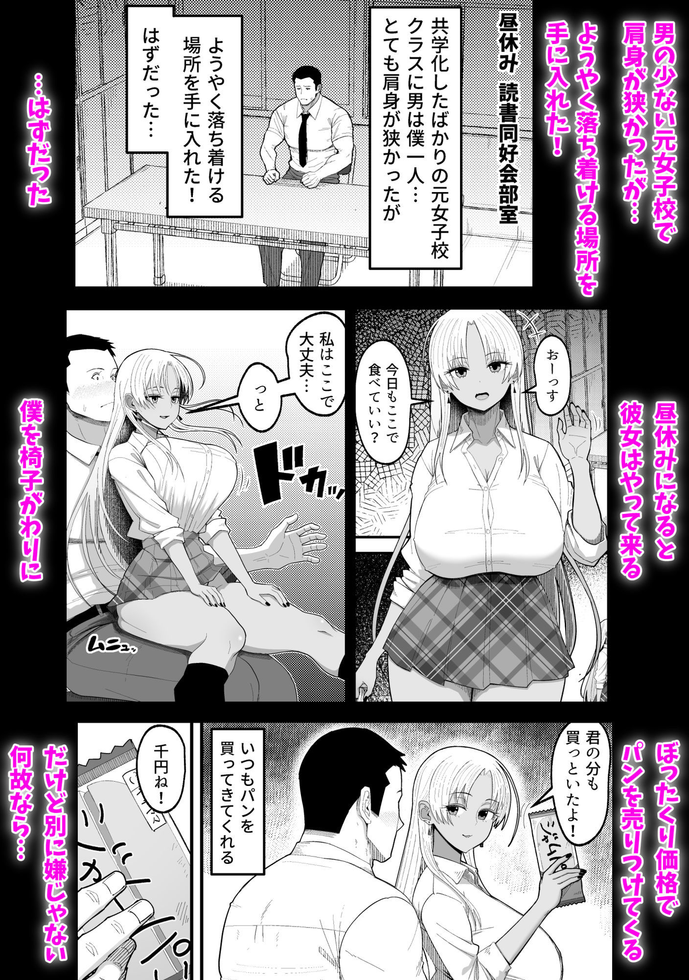 僕はギャルの椅子【エロ漫画】d_789474 | はらぺこ定食