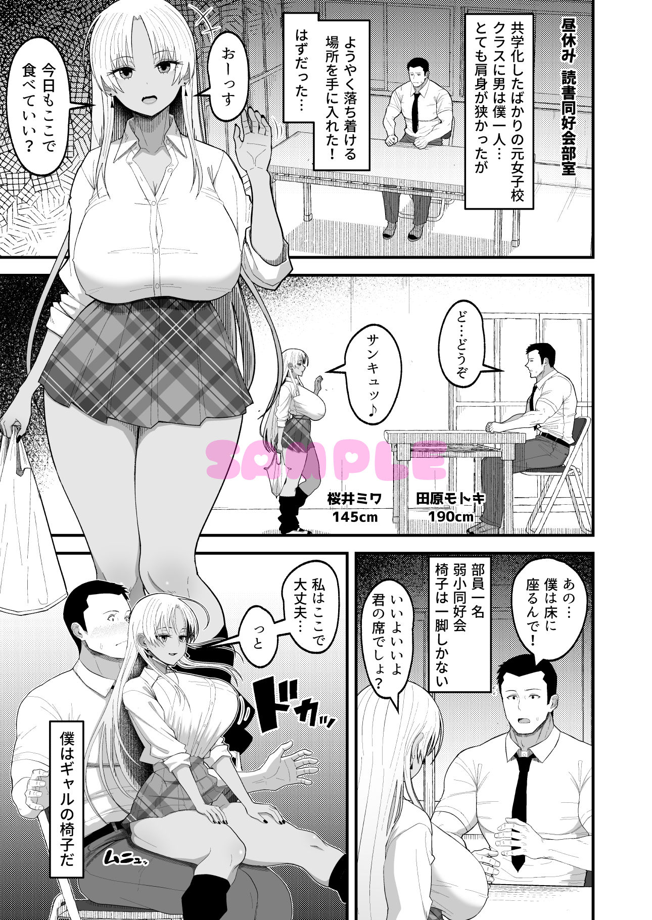 僕はギャルの椅子【エロ漫画】d_789474 | はらぺこ定食