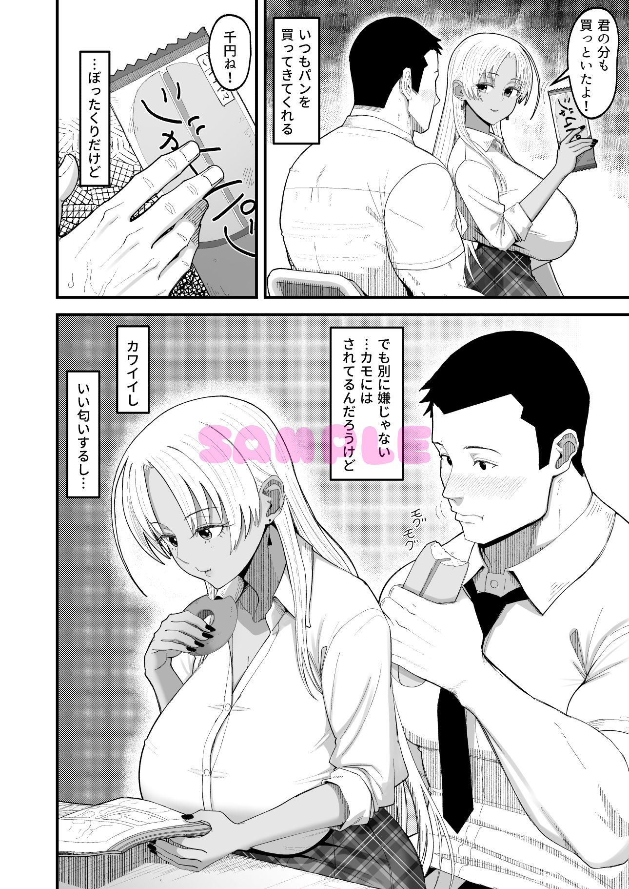 僕はギャルの椅子【エロ漫画】d_789474 | はらぺこ定食