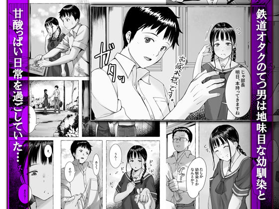 地味娘鉄研で餌食になる【エロ漫画】d_793563 | すぱいらる