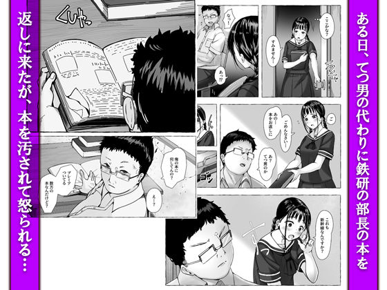 地味娘鉄研で餌食になる【エロ漫画】d_793563 | すぱいらる