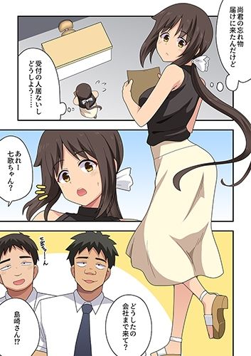 新妻七歌の露出オフィス【エロ漫画】d_795407 | フクロウなる鳥