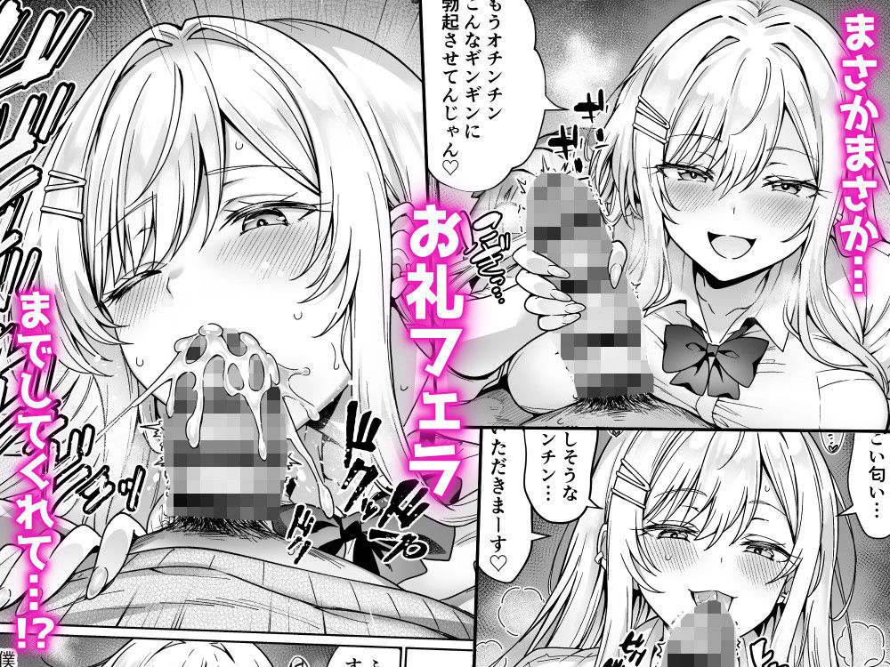 エロカワ陽キャの天瀬さんは陰キャオタクの僕にしか興味がない【エロ漫画】d_804584 | へちま工房