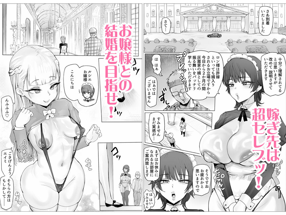 メイドで生ハメ練習したらお嬢様のコキ穴を攻略だ!【エロ漫画】d_805006 | ぷらんぷまん