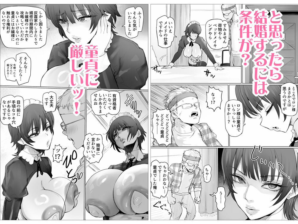 メイドで生ハメ練習したらお嬢様のコキ穴を攻略だ!【エロ漫画】d_805006 | ぷらんぷまん